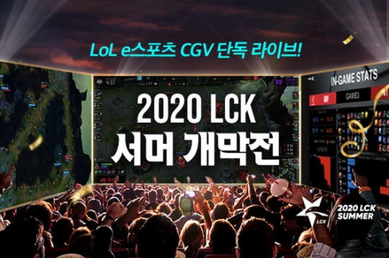CGV, 스크린X에서 'LoL챔피언 코리아 서머' 개막 생중계
