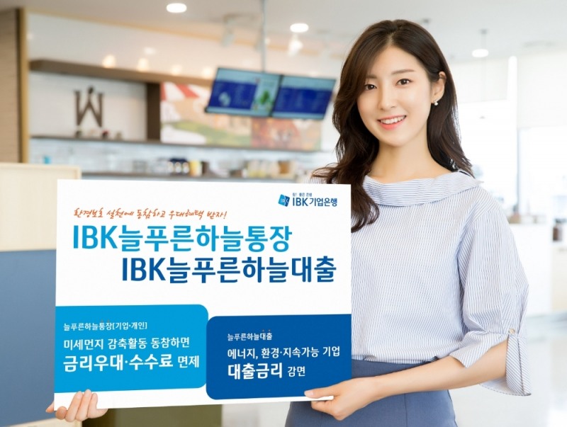 △ IBK기업은행의 ‘IBK늘푸른하늘통장’. /사진=IBK기업은행