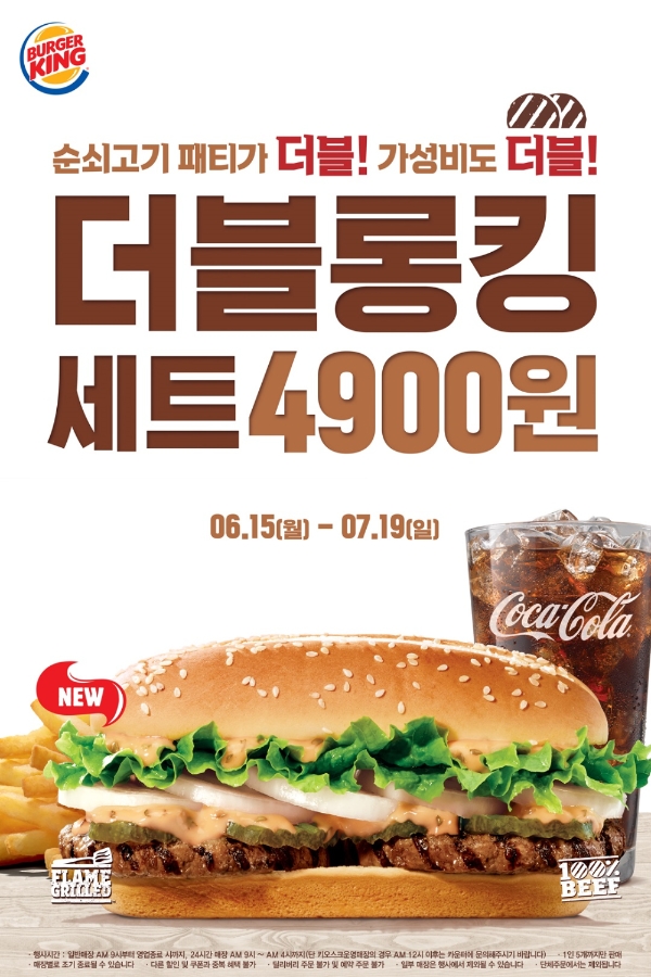 버거킹은 다음 달 19일까지 5주간 매장방문 고객을 대상으로신메뉴 ‘더블롱킹 세트’를 4900원에 한정 판매한다. 사진=버거킹.