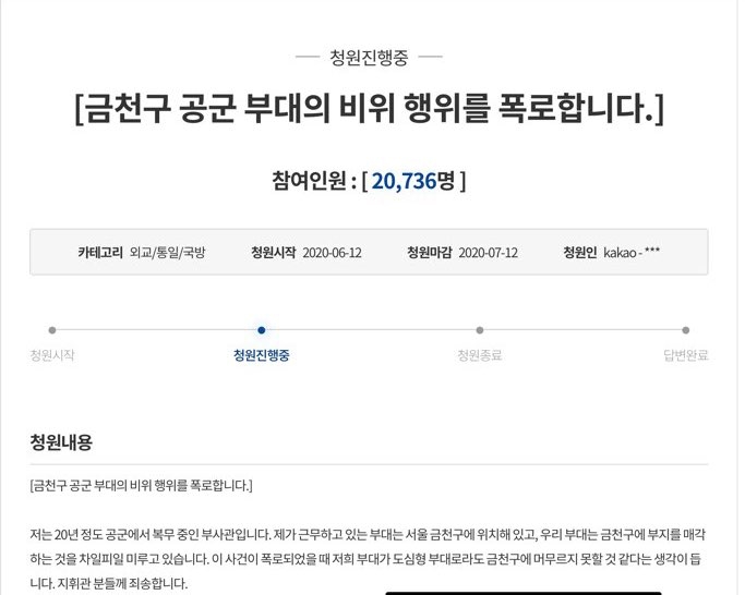 청와대 국민청원 게시판 갈무리