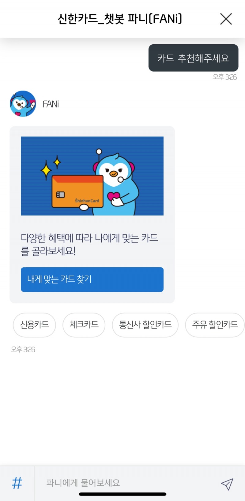 신한카드 ‘챗봇 2.0’ 월 상담건수 44만 돌파
