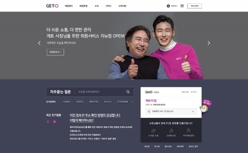 개편된 게토 홈페이지 모습/사진=엔미디어플랫폼