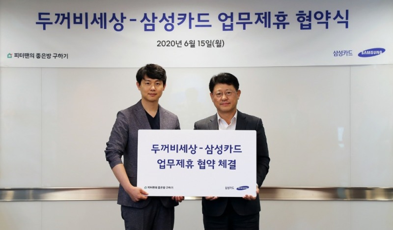 박경국 삼성카드 부사장(오른쪽)과 두꺼비세상 유광연 대표가 협약식 후 기념 촬영을 하고 있다./사진=삼성카드