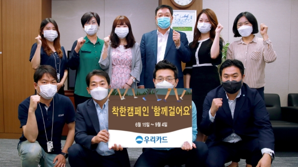 우리카드는 '코로나 블루(우울증)' 극복을 위한 착한캠페인 '함께걸어요'를 진행하고 있다고 16일 밝혔다. / 사진 = 우리카드