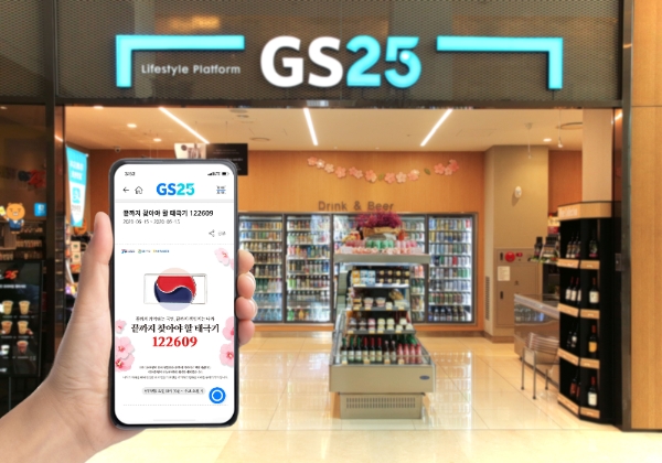 편의점 GS25가 지난 15일(어제)부터 ‘더 팝’ 앱과 GS25 144개 점포를 통해 선착순으로 전달하는 9만개의 태극기 배지 중 온라인 물량 6만 2570개가 하루 만에 전량 소진됐다. 사진=GS리테일.