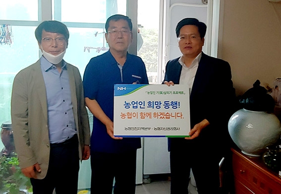 농협자산관리인천지사 '농업인 기(氣) 살리기 프로젝트 행사' 실시