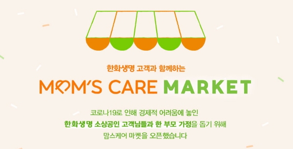 / 사진 = 한화생명