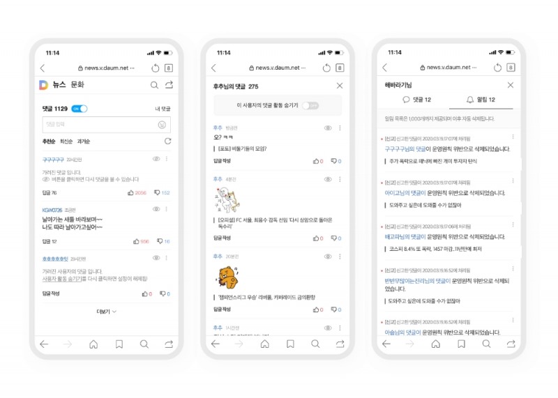 ‘덮어두기’와 ‘이 사용자의 댓글 활동 숨기기’로 가려진 댓글의 모습(좌측 첫 번째), ‘이 사용자의 댓글 활동 숨기기’ 설정화면(두 번째), 이용자 신고로 삭제된 댓글의 모습(세번째)/사진=카카오