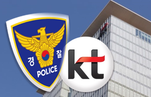 검찰, KT 광화문 본사 압수수색…전용회선 입찰담합 혐의 자료 추가 확보