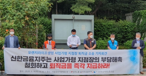 전국사무금융노동조합연맹과 전국보험설계사노동조합은 18일 오전 서울중앙지방법원 앞에서 '사업가형 지점장 퇴직금 청구 소송 기자회견'을 열었다. / 사진 = 본사취재