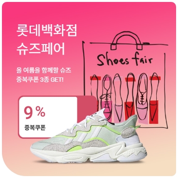 롯데백화점, 온·오프라인 통합 슈즈 페어 진행