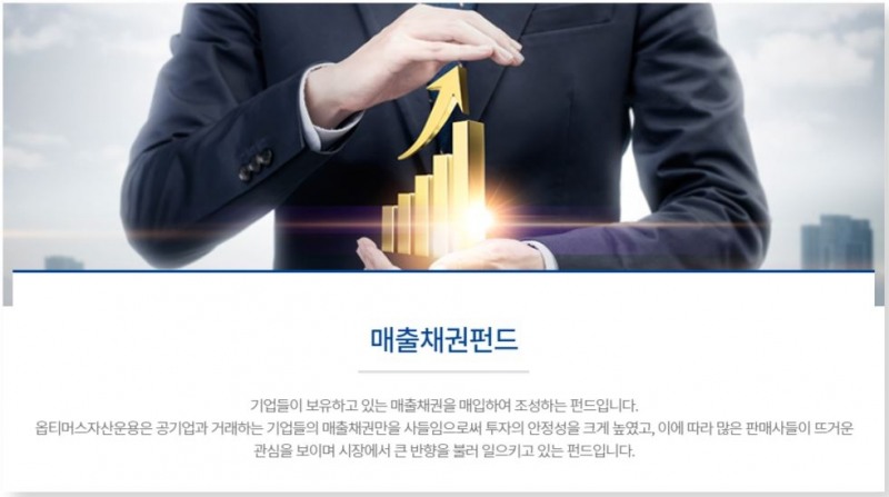 사진=옵티머스자산운용 홈페이지