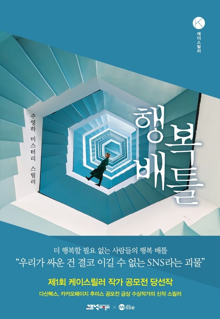 행복배틀 이미지/사진=밀리의 서재 