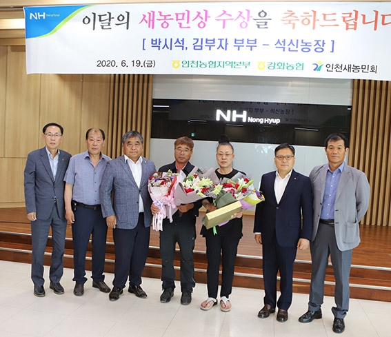 ▲사진 우측에서 두 번째부터 임동순 농협인천지역본부장. 김부자. 박지석. 부부 새 농민 수상자. 이한훈 강화농협 조합장.