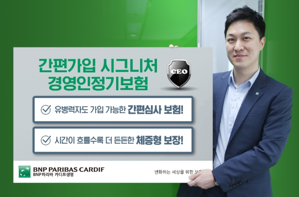 BNP파리바 카디프생명이 전문경영인(CEO)에 특화된 보험을 22일 선보였다. / 사진 = BNP파리바 카디프생명