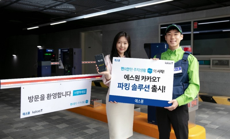 카카오모빌리티와 에스원 관계자가 무인파킹 솔루션 출시를 홍보하고 있다/사진=카카오모빌리티