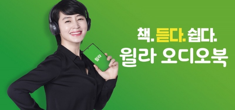 배우 김혜수가 윌라를 홍보하고 있다/사진=윌라