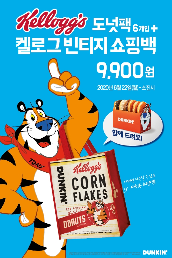던킨은 ‘켈로그 도넛팩&빈티지 쇼핑백’ 프로모션을 진행한다. 사진=SPC그룹.