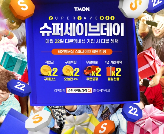 티몬 "22일 슈퍼세이브 가입하고 더블 혜택 받으세요"