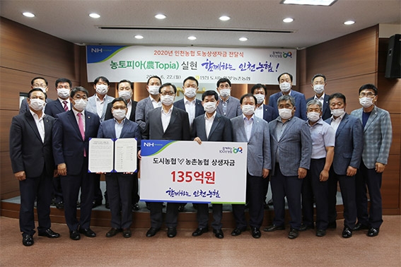 ▲ 사진은 앞줄 우측에서부터 박창준 인천옹진농협 조합장, 홍순철 인천축산농협 조합장, 황우덕 강화인삼농협 조합장, 이한훈 강화농협 조합장, 이기용 인천원예농협 조합장, 고석현 강화남부농협 조합장, 이상원 부평농협 조합장, 임동순 농협 인천지역본부장, 배준영 인천 중구 강화군 국회의원, 유건호 인천 중구농협 조합장.