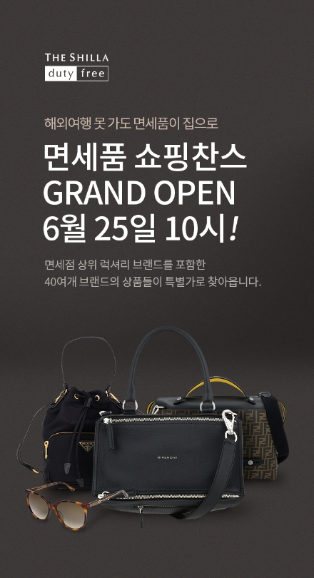 신라면세점, 지방시·롱샴 재고 면세품 25일부터 30~40% 할인판매