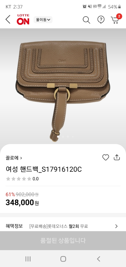 사진 = 롯데온 갈무리