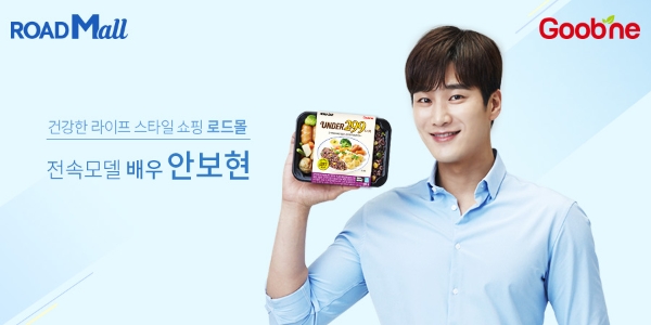 굽네몰은 신규 론칭한 프리미엄 닭가슴살 브랜드 로드닭의 ‘로드닭 언더 299 도시락’ 제품 모델로 연일 대세 행보를 이어가고 있는 배우 안보현을 발탁했다. 사진=굽네치킨.