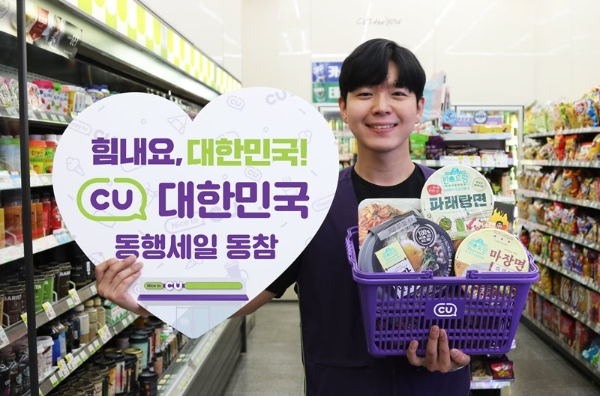 CU는 침체된 내수 경제 회복을 위한 대한민국 동행세일(6월 26일~ 7월 12일)에 동참하며 ‘대한민국과 가치 삽니다’를 주제로 대대적인 프로모션을 펼친다. 사진=BGF그룹.