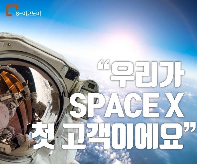 美 민간 유인 우주선 ‘크루 드래건’ 도킹 성공…국내 민간 우주산업 기반도 확장될까?