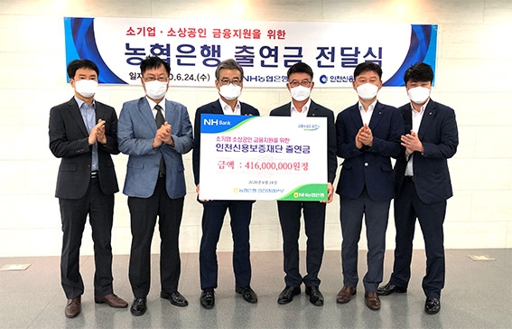 ▲사진은 농협은행인천영업본부 본부장 박만규(우측에서 3번째), 인천신용보증재단 이사장 조현석(좌측에서 3번째)