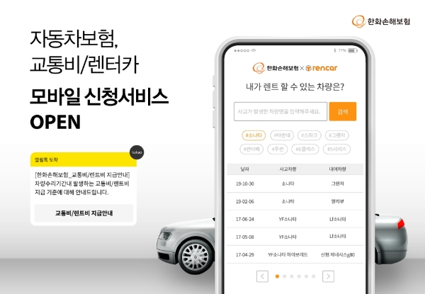 / 사진 = 한화손해보험