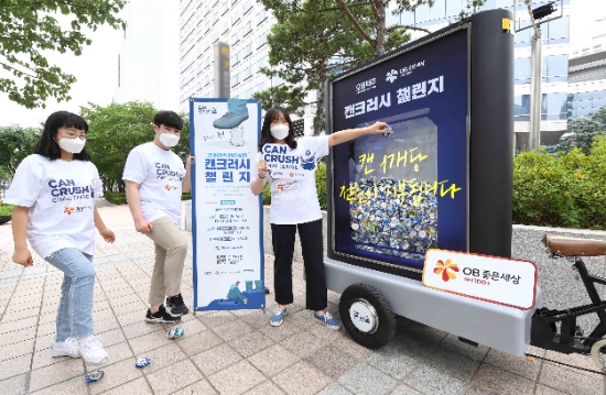 오비맥주 직원들이 서울 삼성동 본사 앞에서 알루미늄 캔의 올바른 분리배출법을 알리는 캔크러시 챌린지 캠페인에 참여하고 있다. / 사진 = 오비맥주