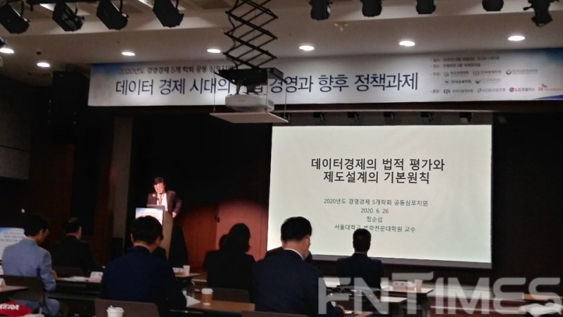 6월 26일 서울 명동 은행회관에서 한국경영학회·경제학회·금융정보학회·금융학회·재무학회 주최로 열린 '데이터 경제 시대의 기업경영과 향후 정책과제' 공동 심포지엄에서 정순섭 서울대 법학전문대학원 교수가 발표하고 있다. / 사진= 한국금융신문(2020.06.26)