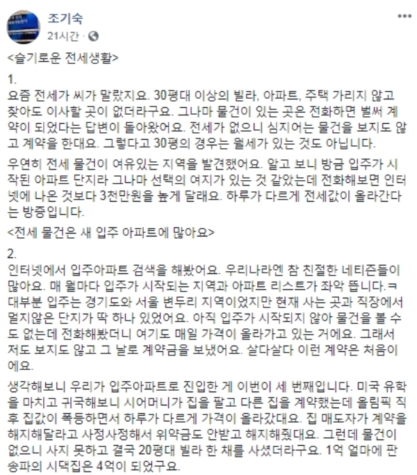 문재인 정부 부동산 정책을 비판한 조기순 참여정부 홍보수석. 사진=조기숙 전 수석 페이스북 캡쳐.