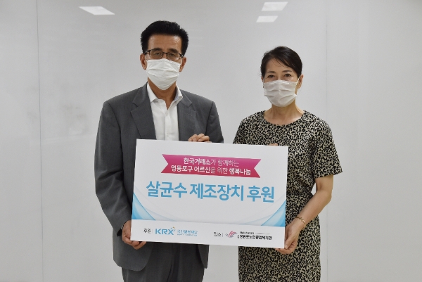 ▲25일 영등포구노인복지관에서조호현 KRX국민행복재단 사무국장(왼쪽)과 박영숙 영등포구노인복지관 관장이 기념사진을 찍고 있다./ 사진=한국거래소