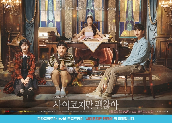 피자알볼로는 tvN 토일드라마 ‘사이코지만 괜찮아’ 제작 지원에 나선다. 사진=피자알볼로.