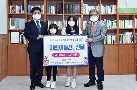 NH농협은행 경기본부, 경기도교육청 어린이 종합 교양지 ‘어린이 동산’ 전달