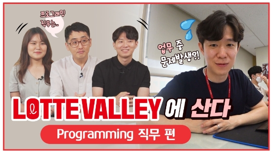 'IT 인재' 상시채용 나선 롯데, 홍보에 역량 집중