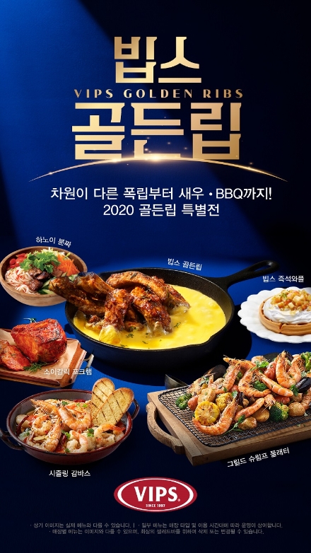 빕스, 여름맞이 '골든립 특별전' 신메뉴 출시