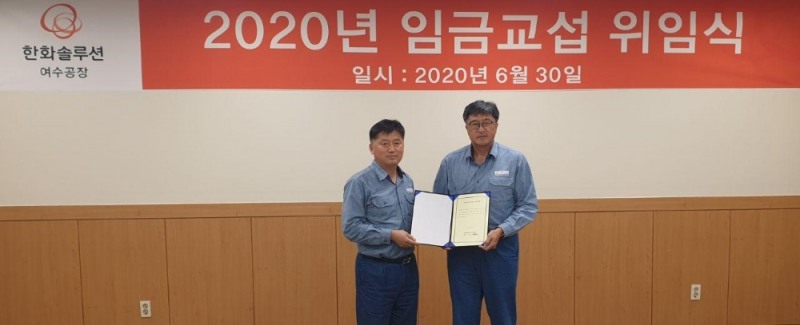 6월 30일, 한화솔루션 케미칼 부문 여수공장에서 코로나19 극복과 노사상생을 위한 임금교섭 위임식 행사가 개최됐다. 임창근 노조위원장(좌), 김상훈 총괄임원(우)/사진=한화솔루션