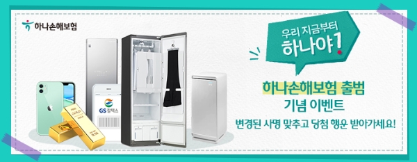 / 사진 = 하나손해보험