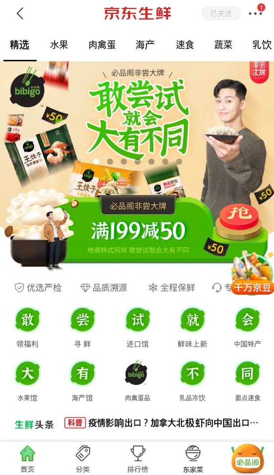 지난 5월 진행된 징동닷컴 비비고 왕교자 온라인 단독 페이지. / 사진 = CJ제일제당