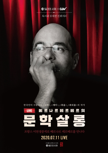 CGV, ‘베르나르 베르베르의 문학살롱’ 진행 "한국-프랑스 이원 생중계"