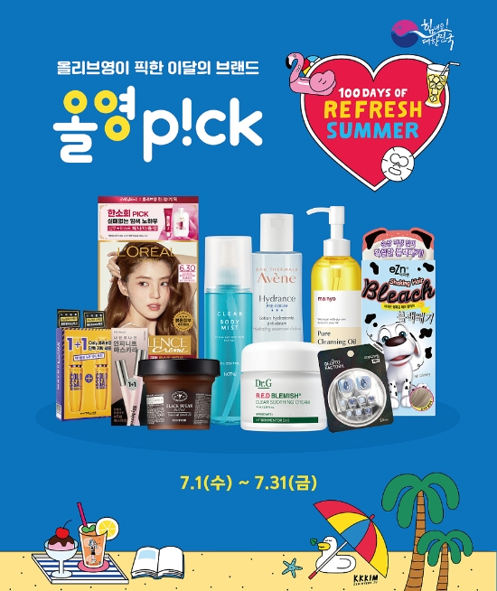 CJ올리브영, '리프레시 썸머' 프로모션 실시…"홈캉스족 겨냥"