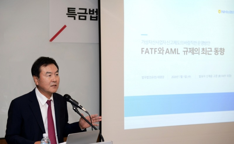 신제윤 태평양 고문(전 FATF 의장 겸 전 금융위원장)이 국제자금세탁방지기구(FATF) 및 자금세탁방지(AML)의 전개방향에 대해 발표하고 있다. /사진=NH농협은행