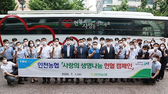 인천농협 '사랑의 생명나눔 헌혈 캠페인' 실시