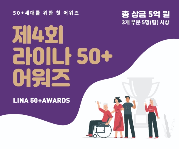 / 사진 = 라이나전성기재단