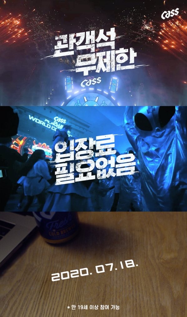 오비맥주의 카스는 공식 SNS 채널을 통해 ‘카스 블루 플레이그라운드(Cass Blue Playground, 이하 CBP)’를 ‘온택트(Ontact)’ 뮤직 페스티벌로 개최한다. 사진=오비맥주.