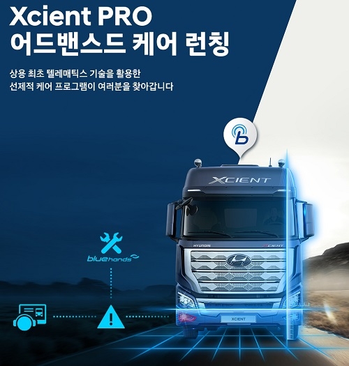 현대차, 차 고장 미리 알려주는 서비스 '엑시언트 프로'에 도입