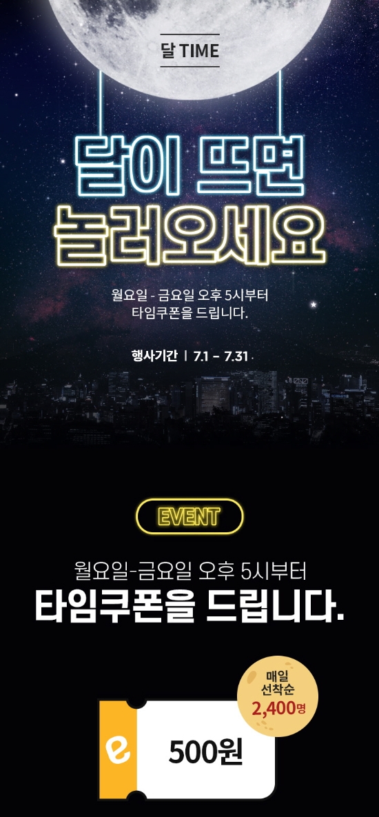이마트24, 야간시간 고객 한정 '500원' 할인